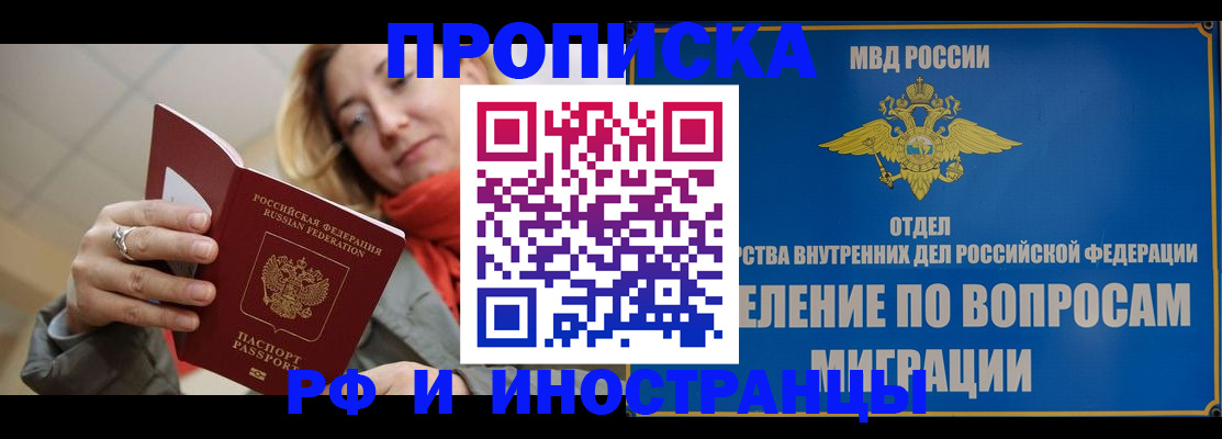 временная регистрация недорого в Калаче